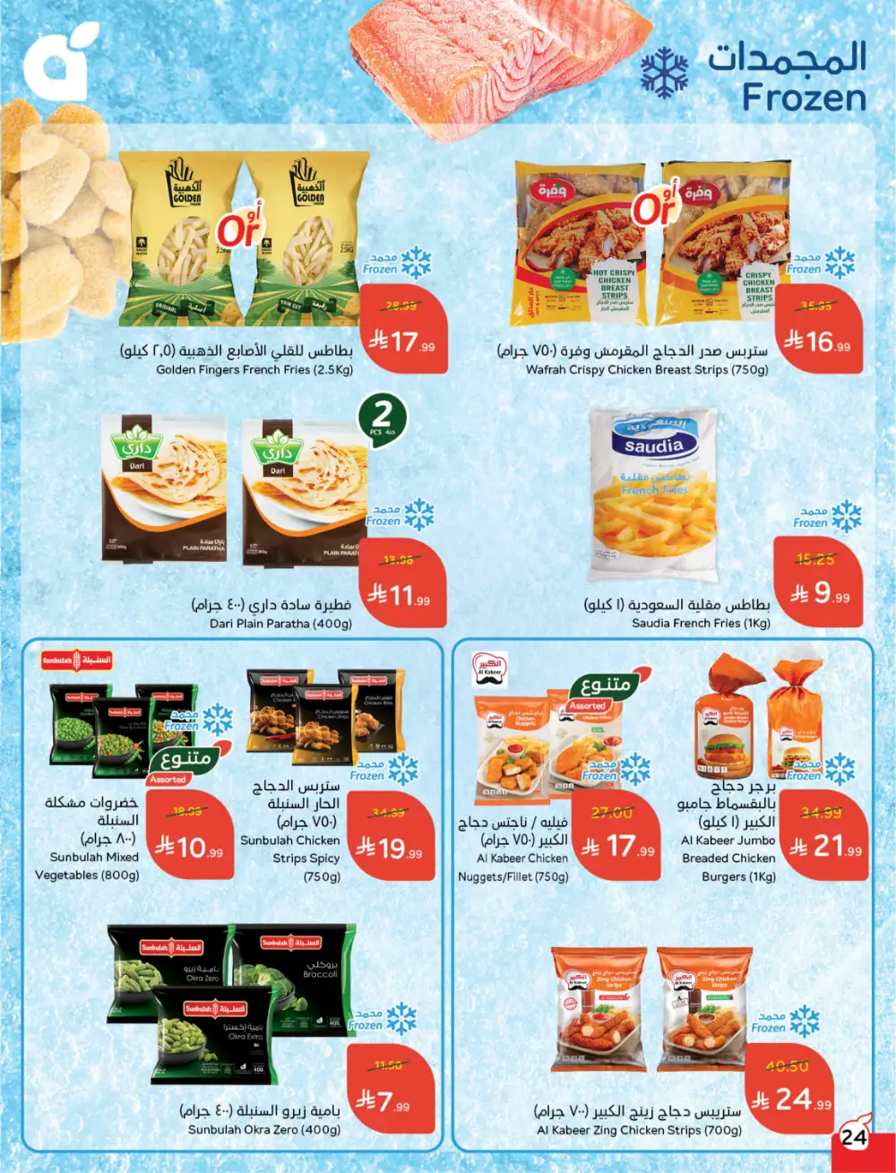 Panda Saudi Arabia Back to School Deals | Ends Tuesday