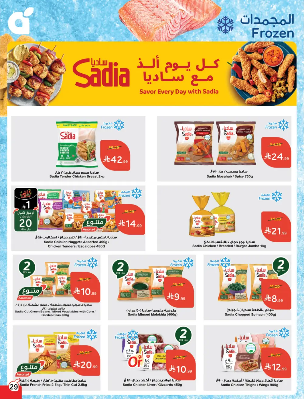 Panda Saudi Arabia Back to School Deals | Ends Tuesday