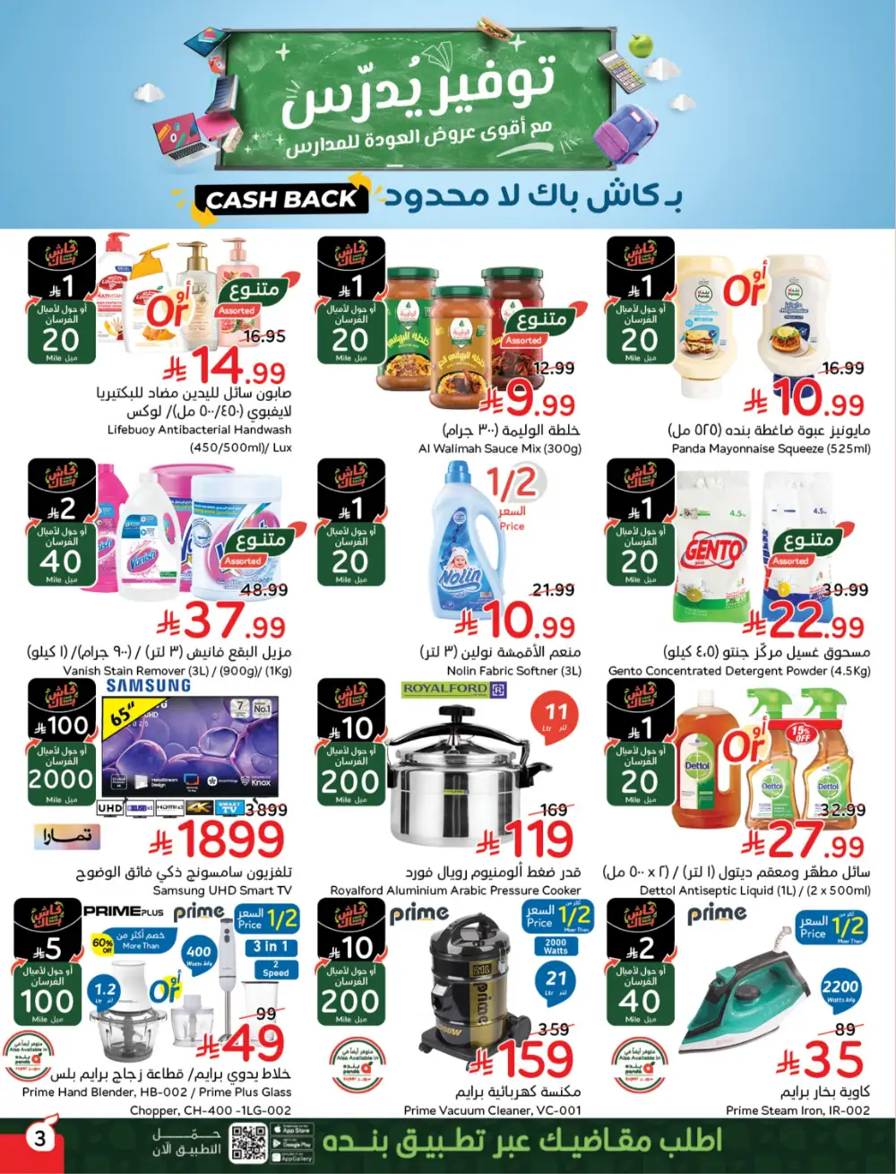 Panda Saudi Arabia Back to School Deals | Ends Tuesday