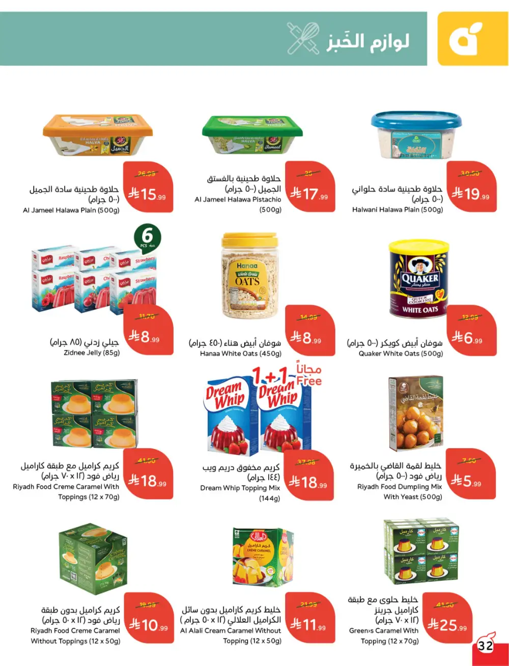 Panda Saudi Arabia Back to School Deals | Ends Tuesday