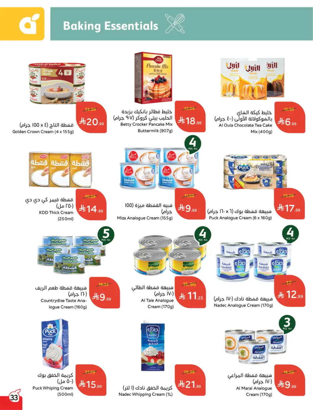 Panda Saudi Arabia Back to School Deals | Ends Tuesday