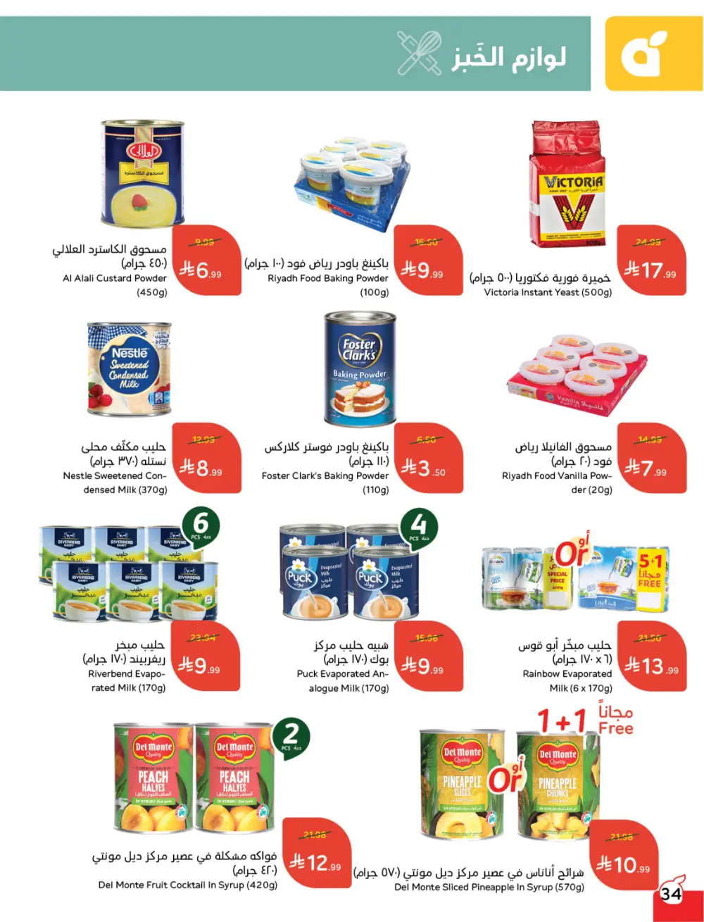 Panda Saudi Arabia Back to School Deals | Ends Tuesday