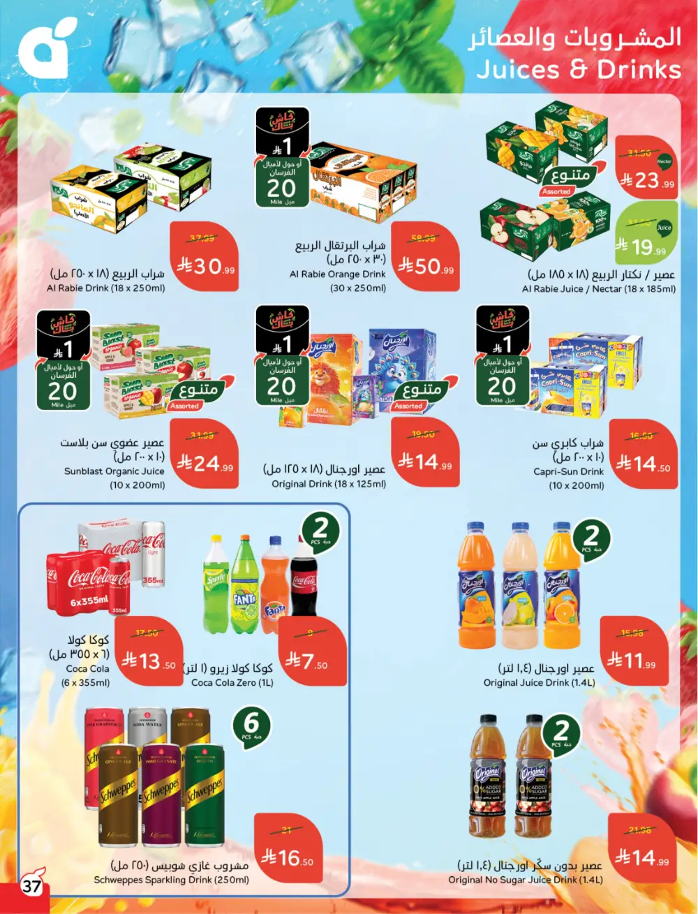 Panda Saudi Arabia Back to School Deals | Ends Tuesday