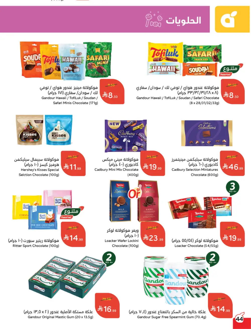 Panda Saudi Arabia Back to School Deals | Ends Tuesday