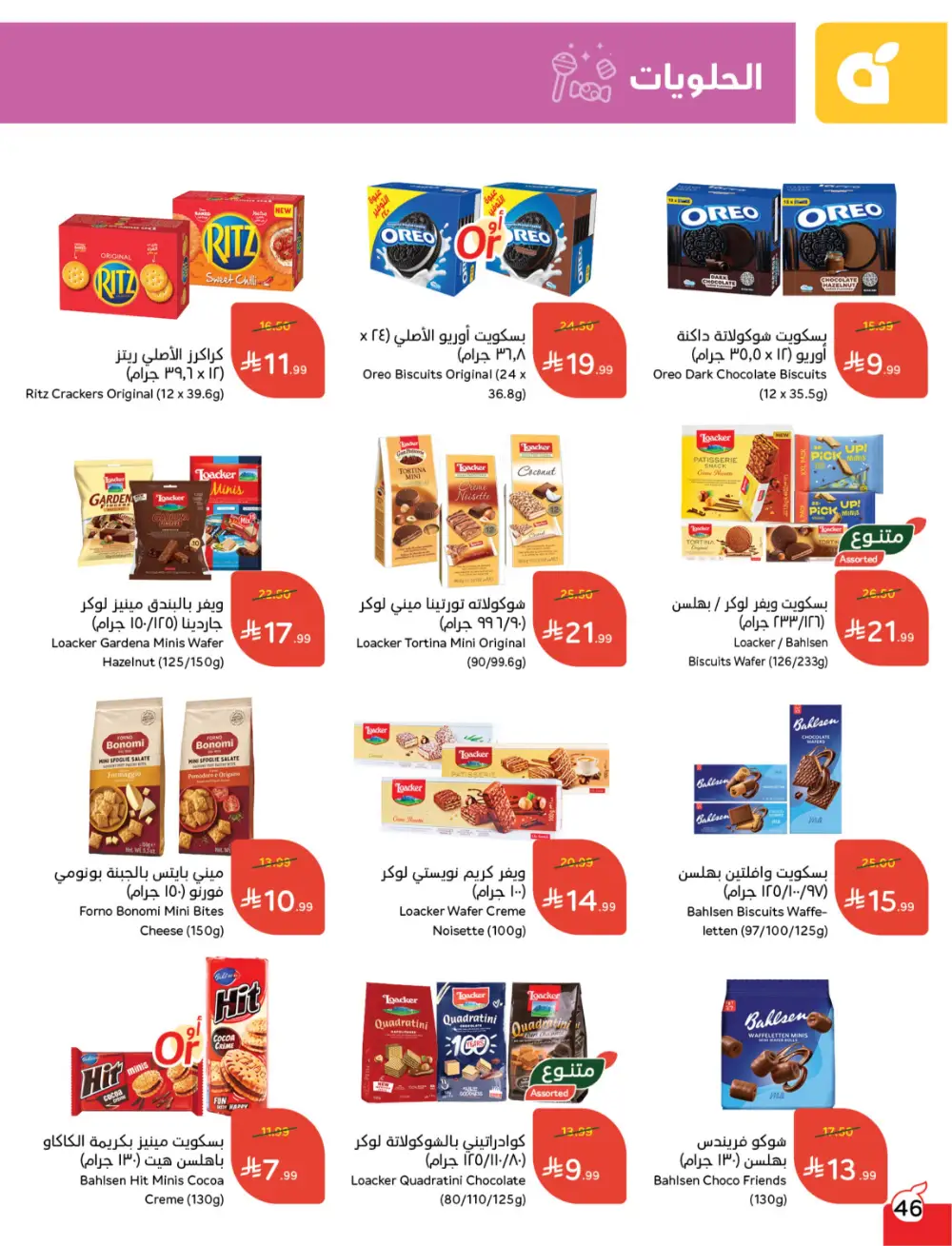 Panda Saudi Arabia Back to School Deals | Ends Tuesday