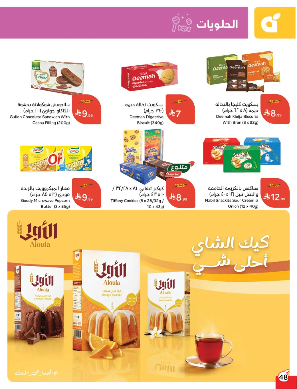 Panda Saudi Arabia Back to School Deals | Ends Tuesday