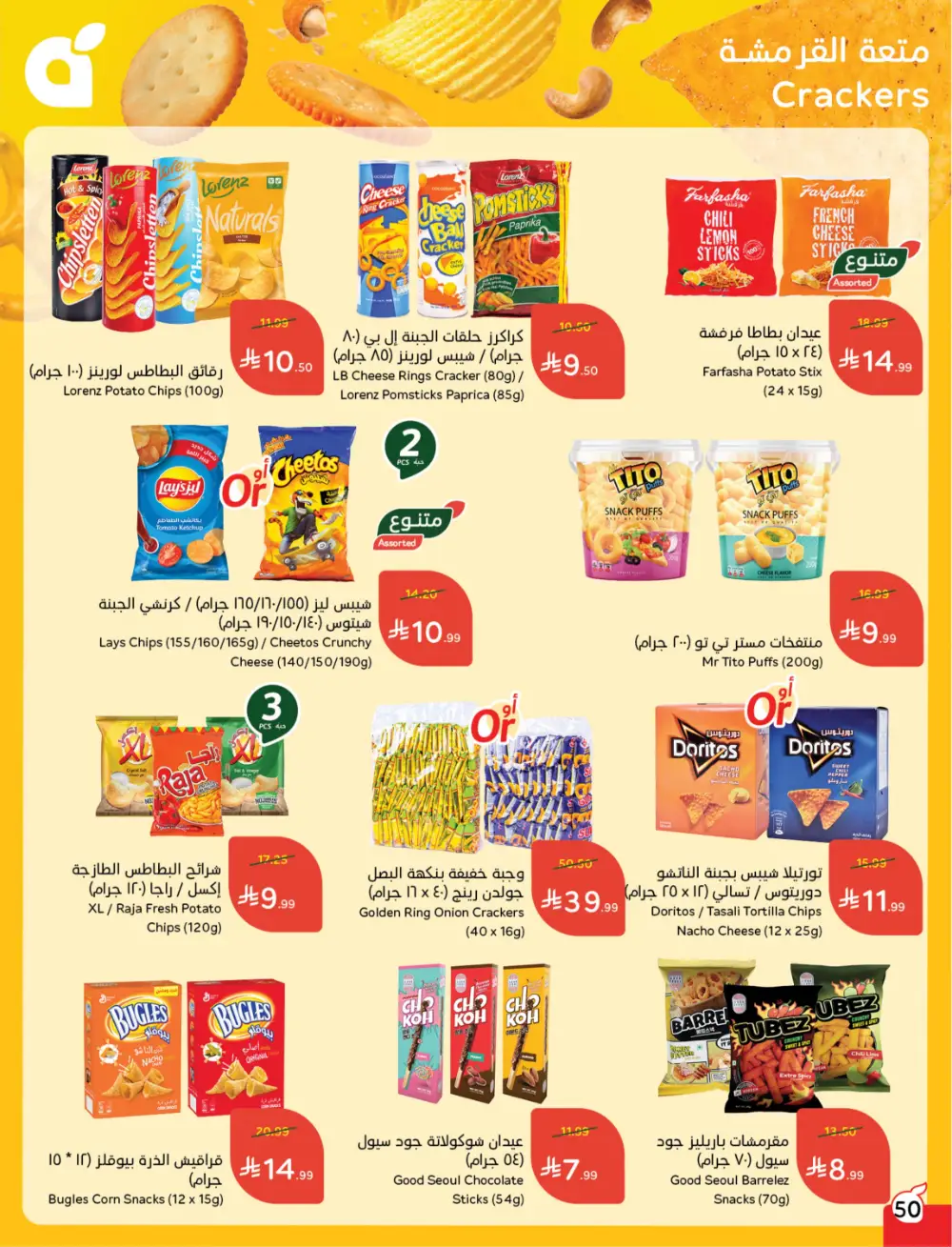 Panda Saudi Arabia Back to School Deals | Ends Tuesday