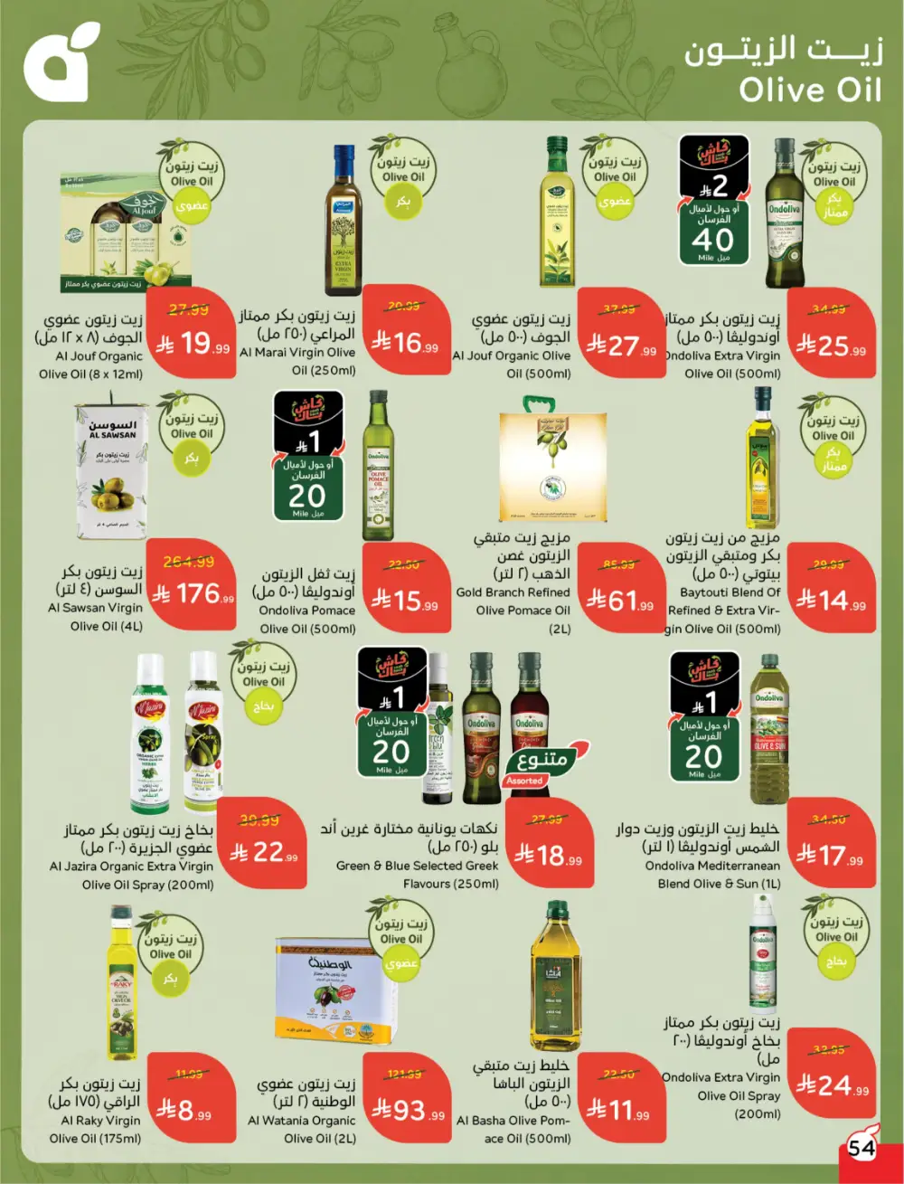 Panda Saudi Arabia Back to School Deals | Ends Tuesday