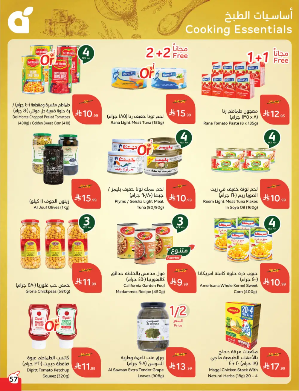 Panda Saudi Arabia Back to School Deals | Ends Tuesday