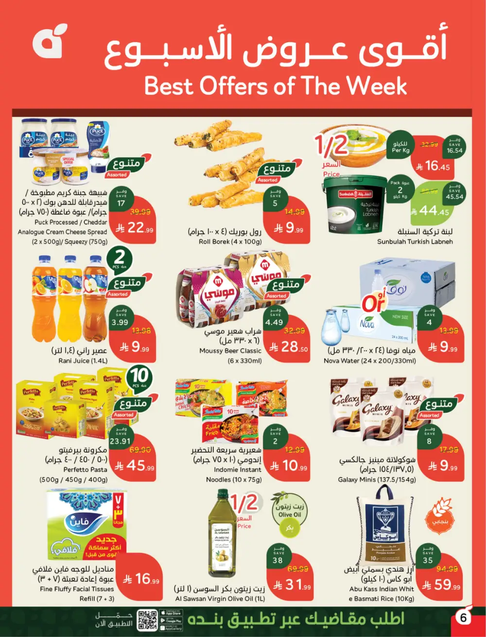 Panda Saudi Arabia Back to School Deals | Ends Tuesday