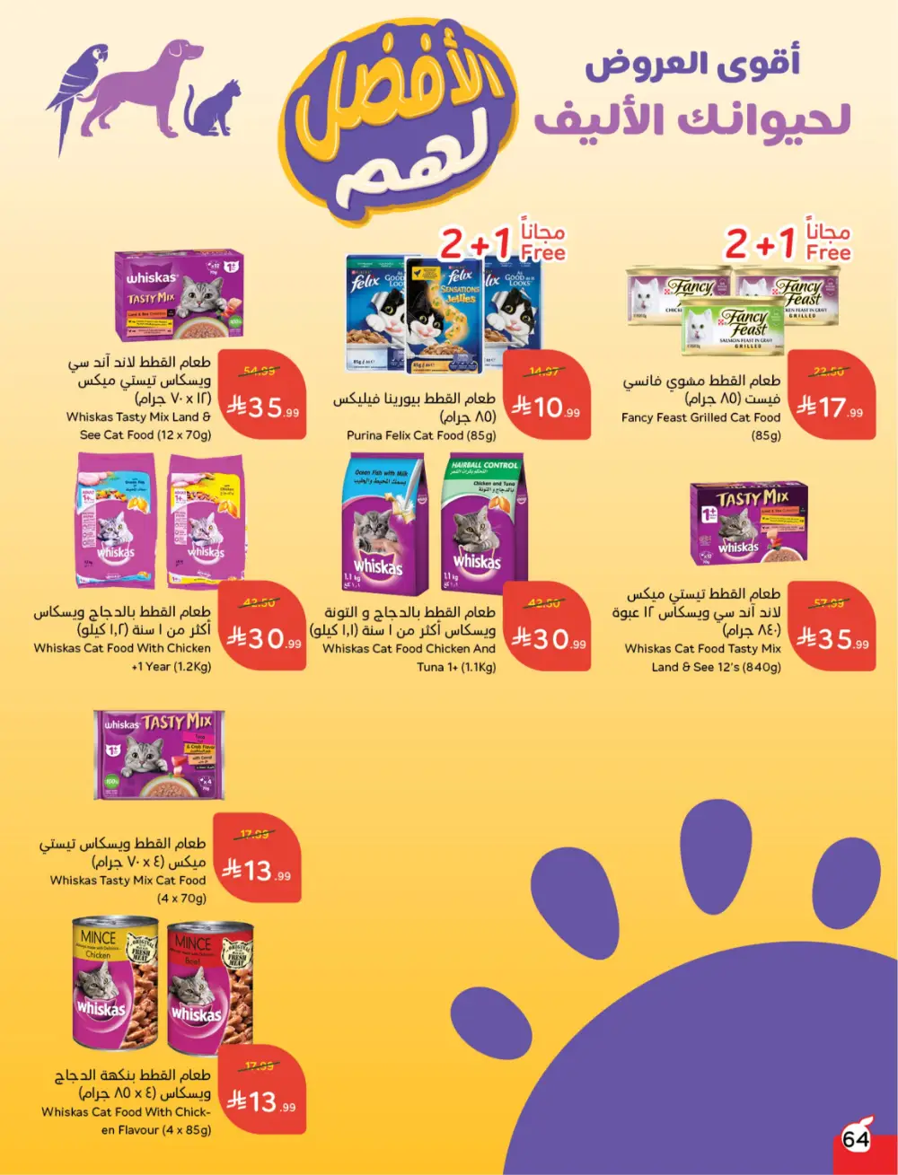 Panda Saudi Arabia Back to School Deals | Ends Tuesday