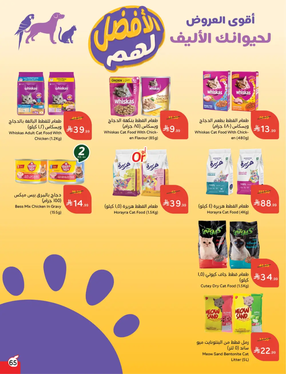Panda Saudi Arabia Back to School Deals | Ends Tuesday