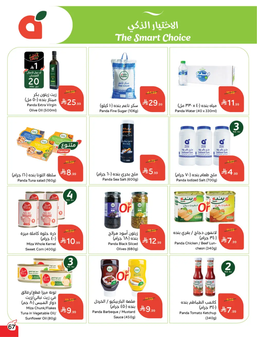 Panda Saudi Arabia Back to School Deals | Ends Tuesday