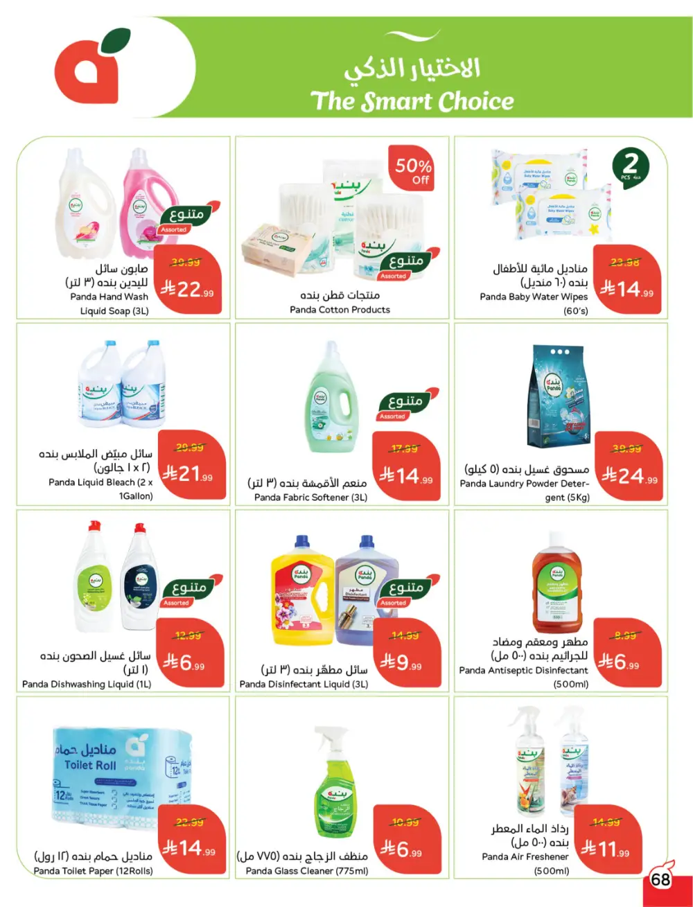 Panda Saudi Arabia Back to School Deals | Ends Tuesday