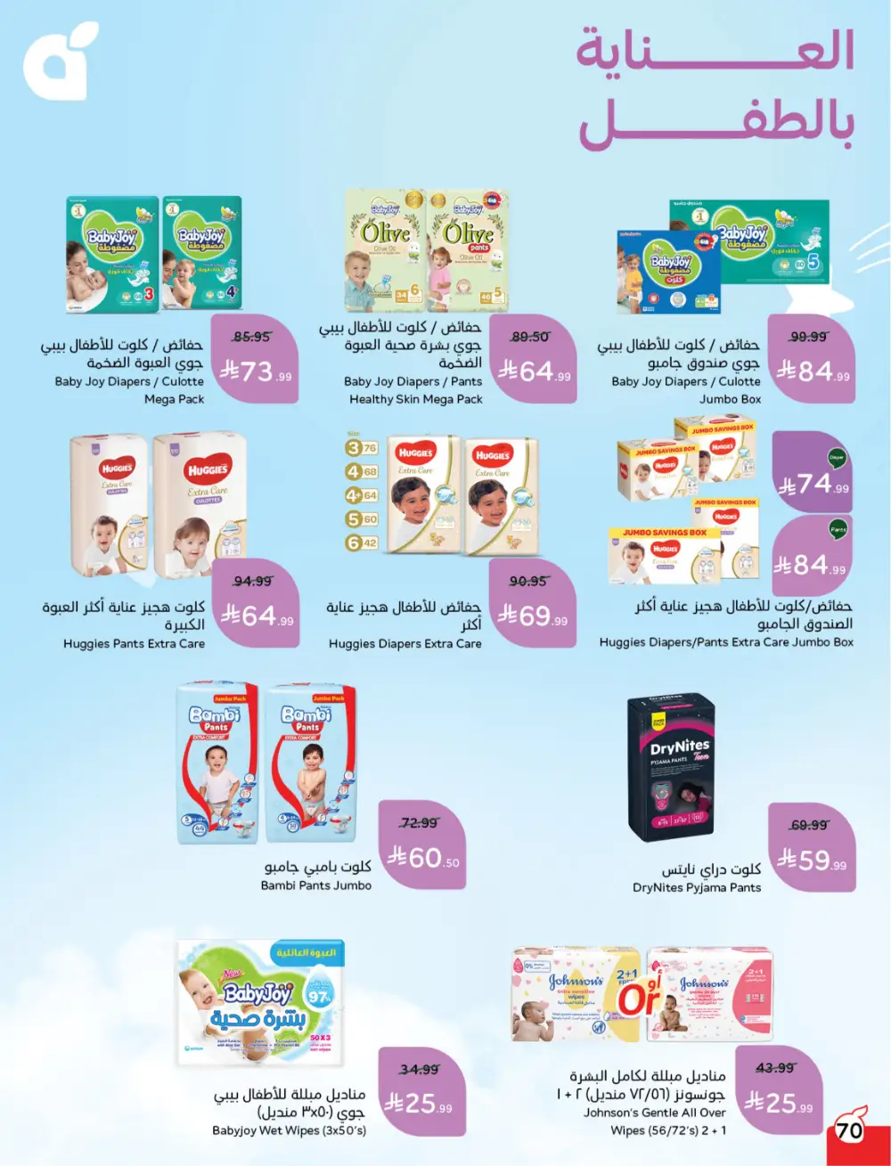 Panda Saudi Arabia Back to School Deals | Ends Tuesday