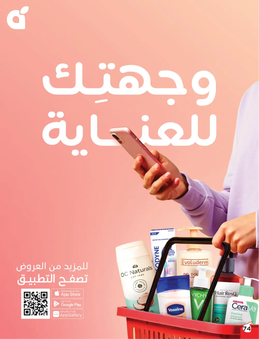 Panda Saudi Arabia Back to School Deals | Ends Tuesday