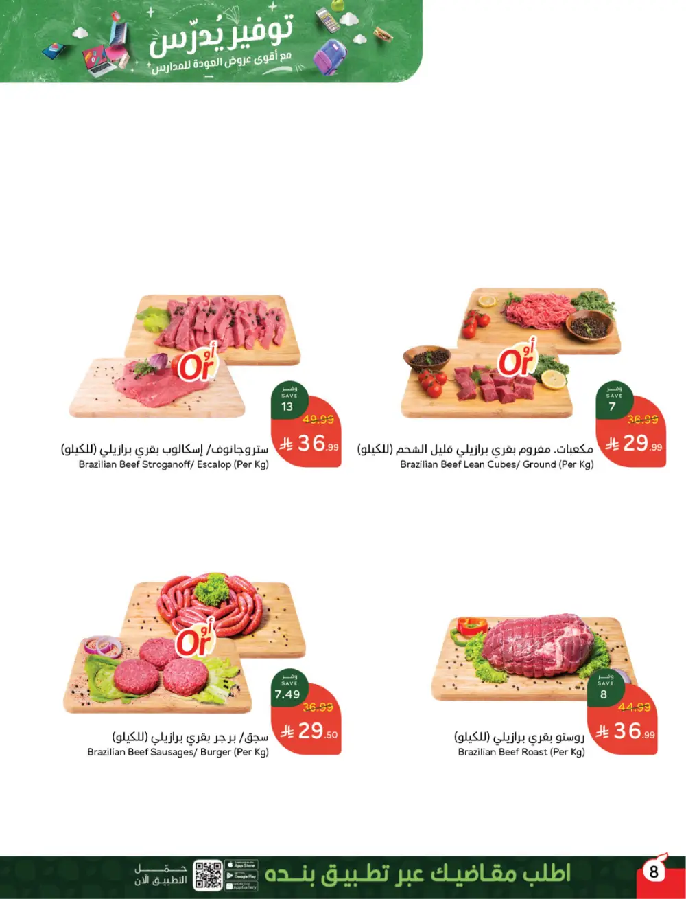 Panda Saudi Arabia Back to School Deals | Ends Tuesday