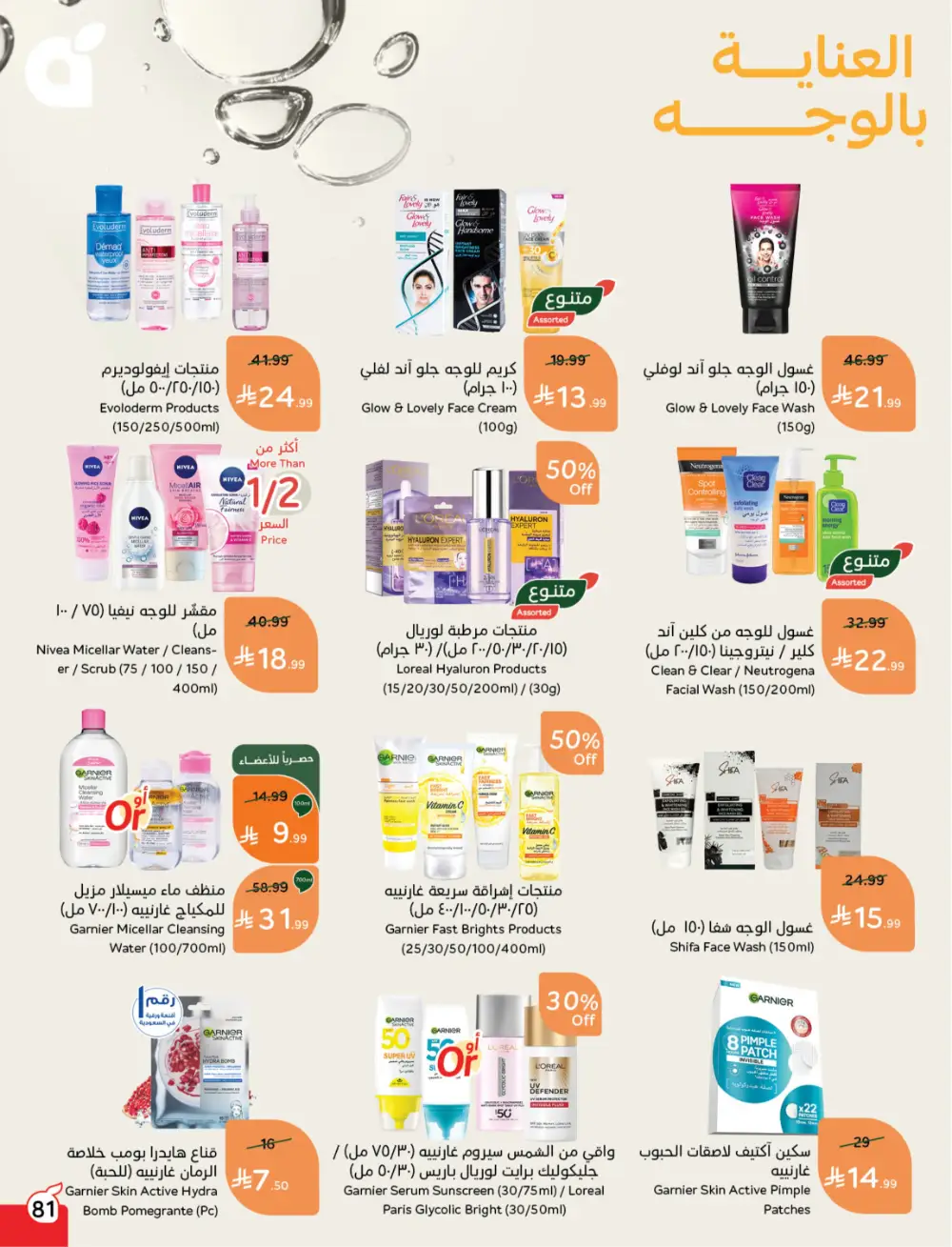 Panda Saudi Arabia Back to School Deals | Ends Tuesday