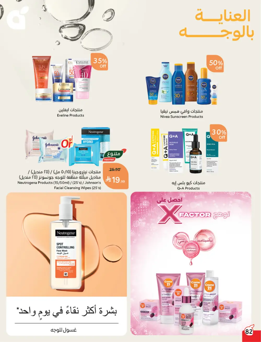 Panda Saudi Arabia Back to School Deals | Ends Tuesday