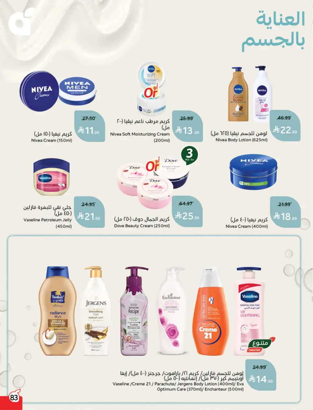 Panda Saudi Arabia Back to School Deals | Ends Tuesday