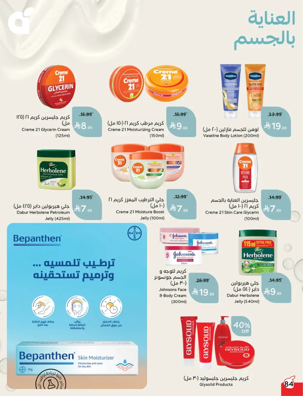 Panda Saudi Arabia Back to School Deals | Ends Tuesday