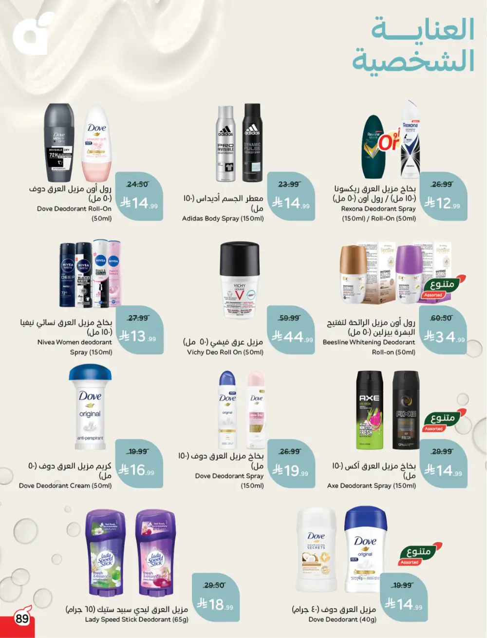 Panda Saudi Arabia Back to School Deals | Ends Tuesday