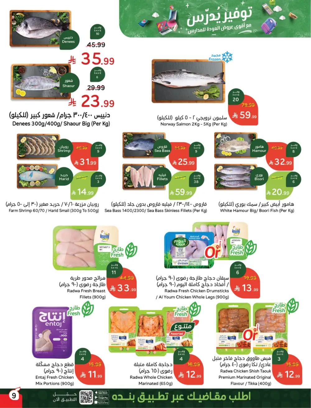 Panda Saudi Arabia Back to School Deals | Ends Tuesday