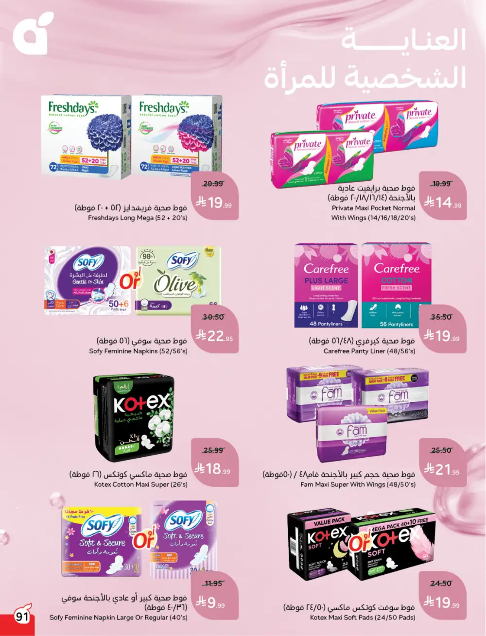Panda Saudi Arabia Back to School Deals | Ends Tuesday