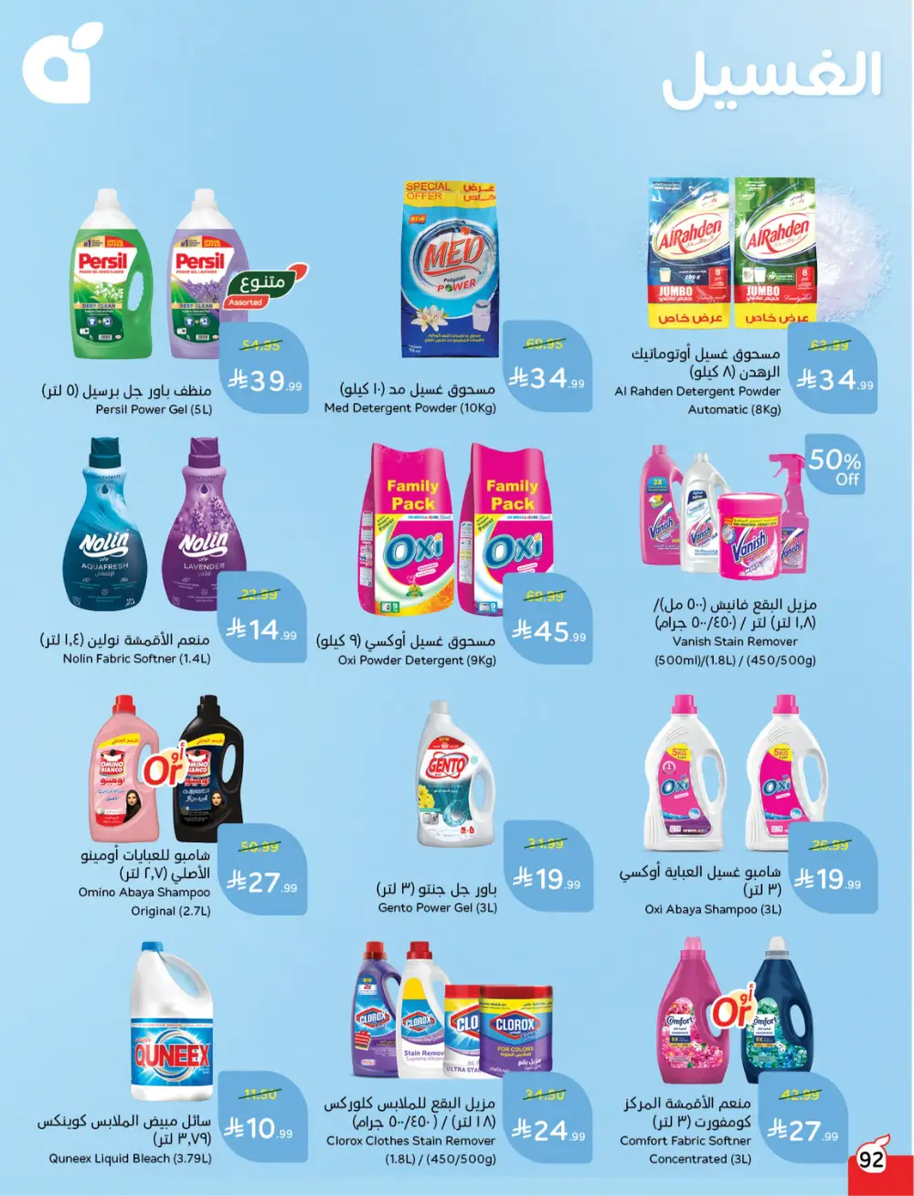 Panda Saudi Arabia Back to School Deals | Ends Tuesday