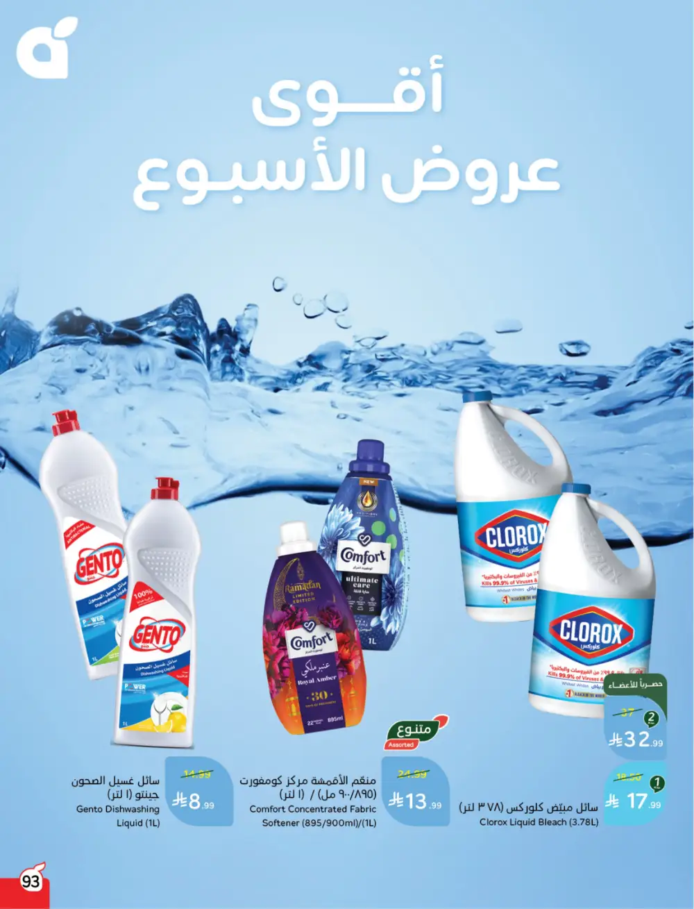 Panda Saudi Arabia Back to School Deals | Ends Tuesday