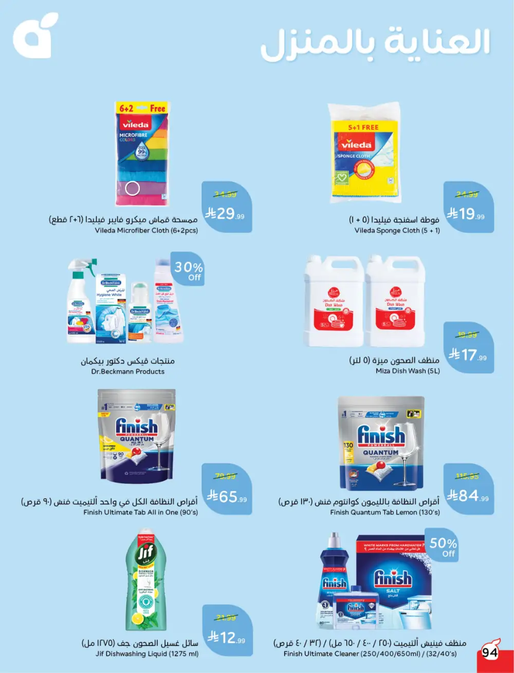 Panda Saudi Arabia Back to School Deals | Ends Tuesday