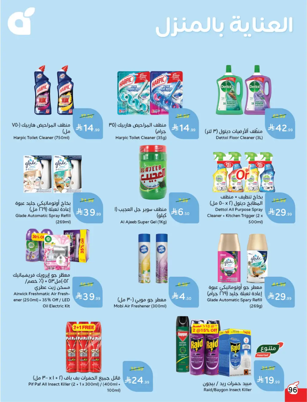 Panda Saudi Arabia Back to School Deals | Ends Tuesday