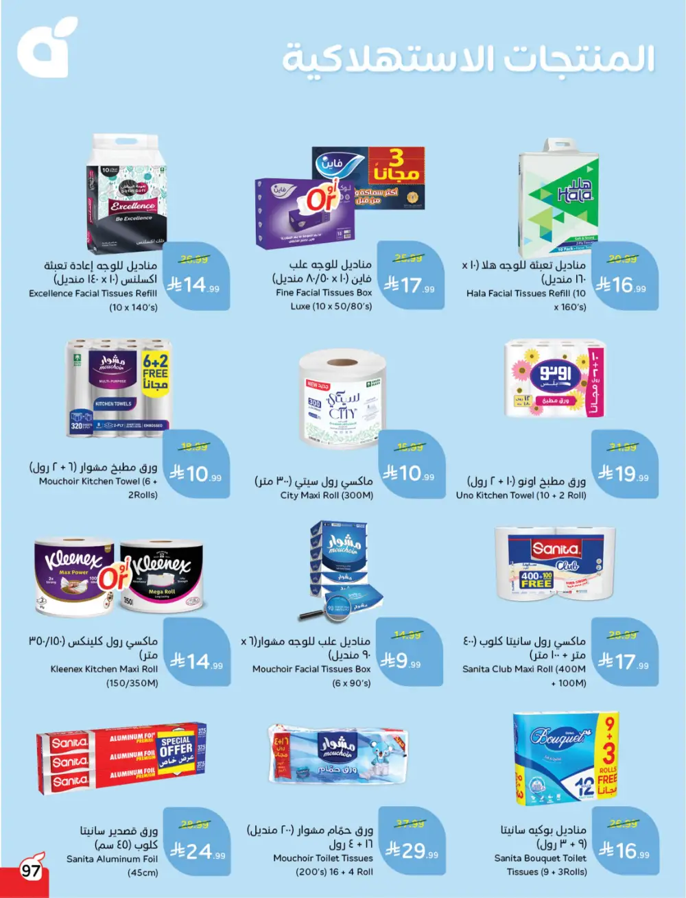 Panda Saudi Arabia Back to School Deals | Ends Tuesday