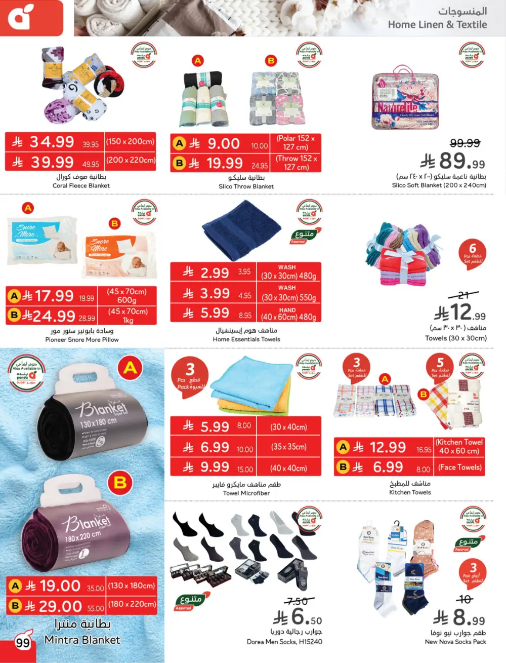 Panda Saudi Arabia Back to School Deals | Ends Tuesday