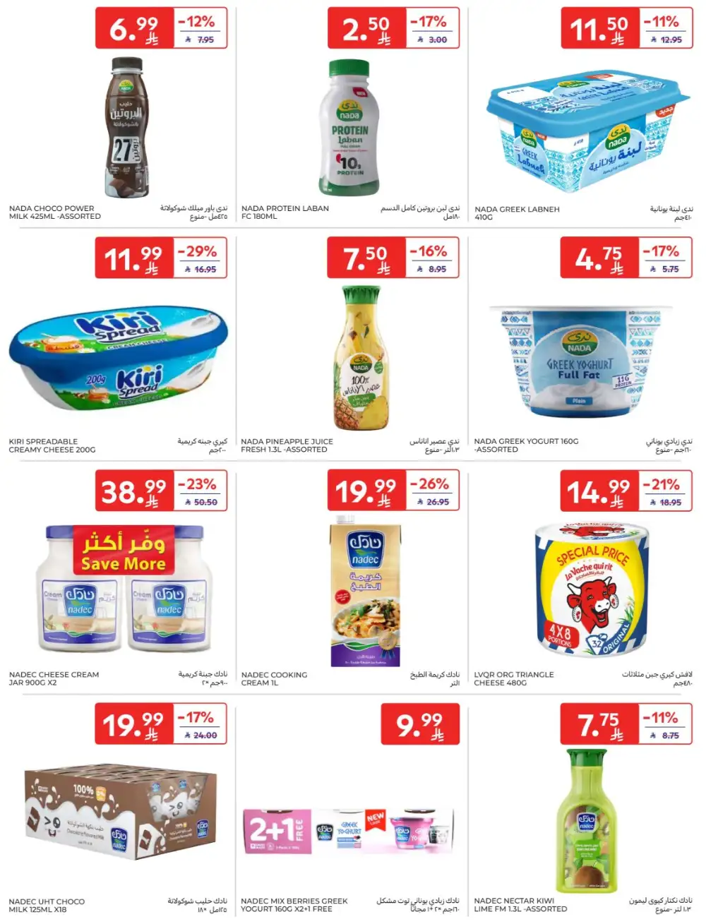 Carrefour Saudi Super Deals | Ends Tuesday