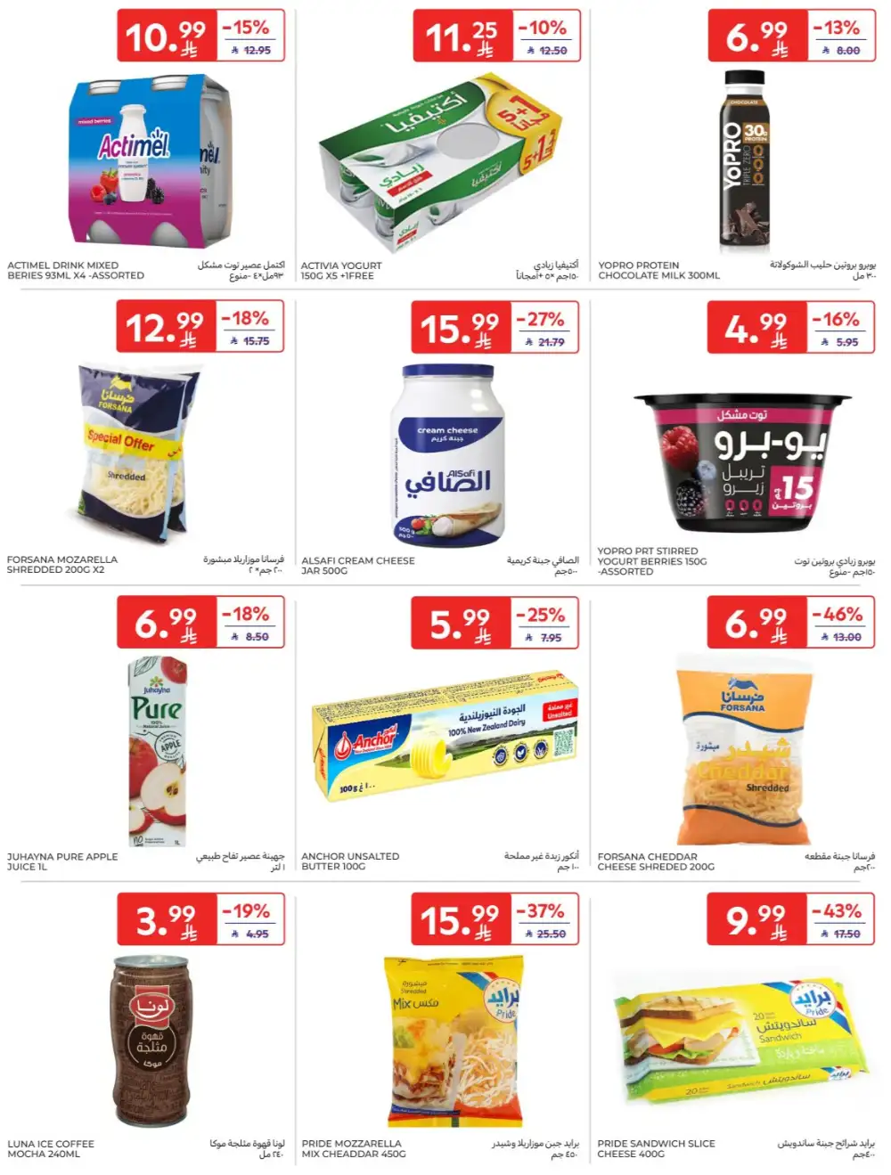 Carrefour Saudi Super Deals | Ends Tuesday