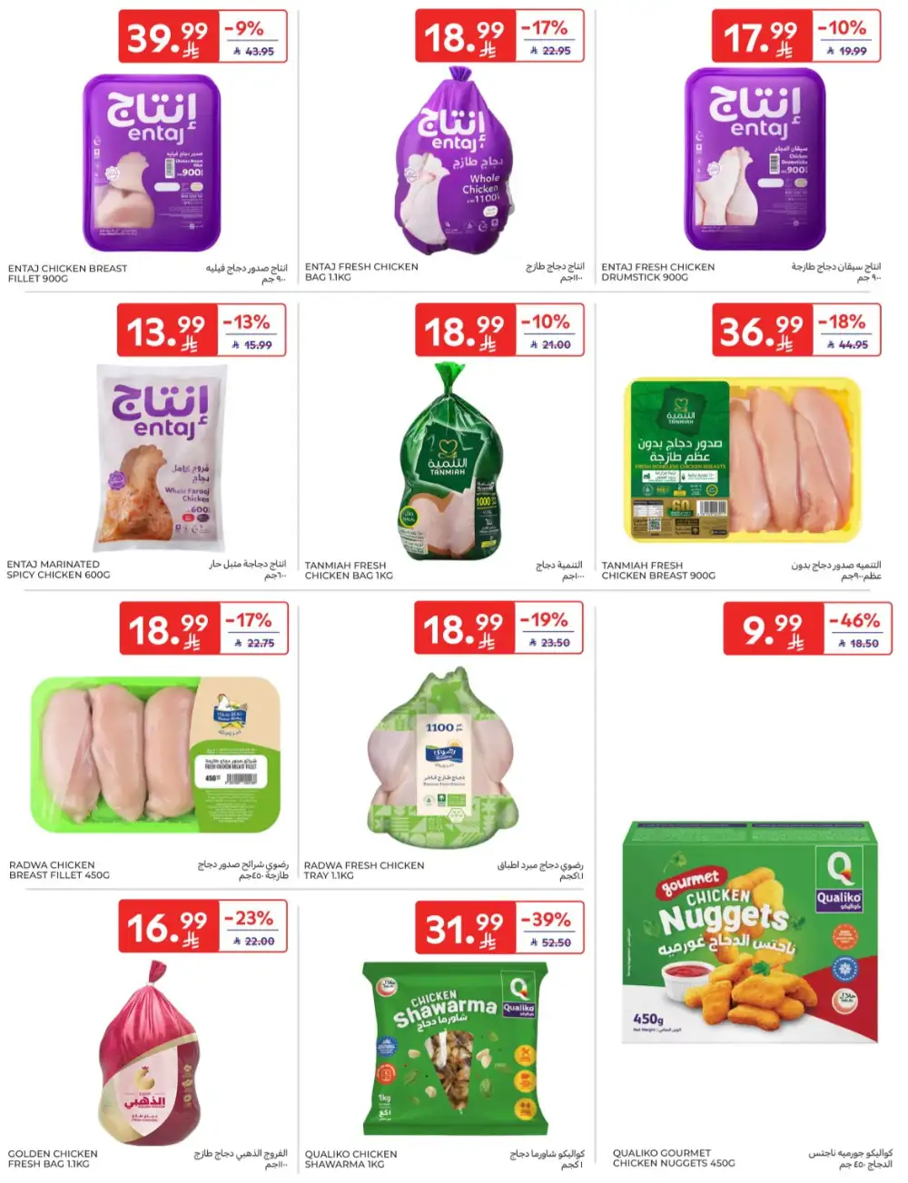 Carrefour Saudi Super Deals | Ends Tuesday