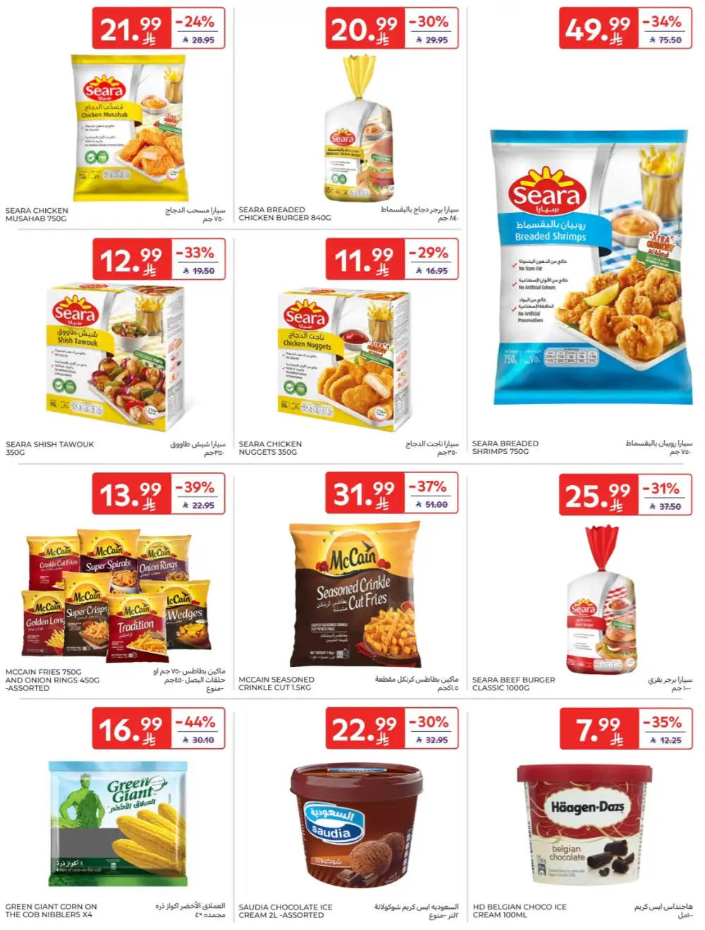 Carrefour Saudi Super Deals | Ends Tuesday