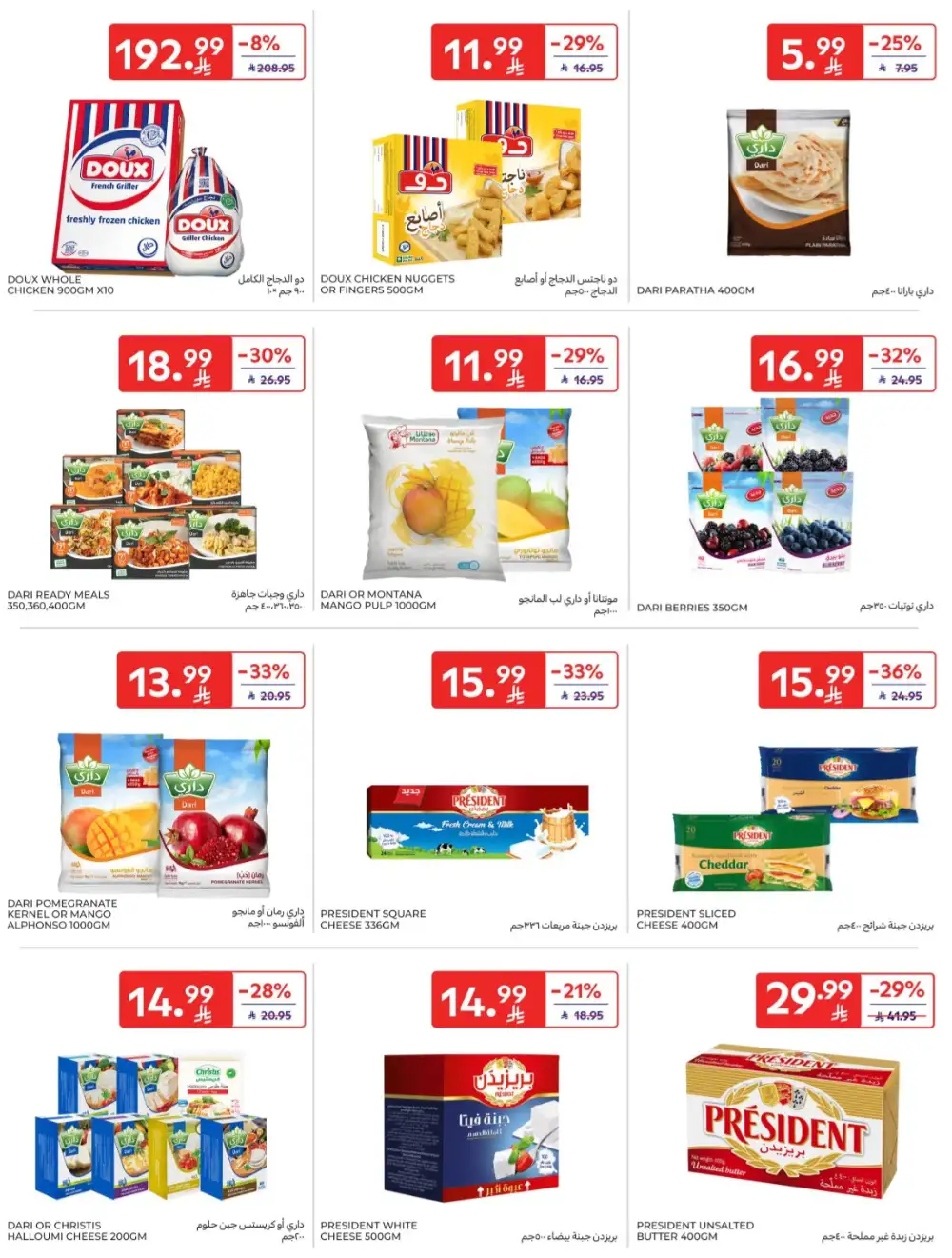 Carrefour Saudi Super Deals | Ends Tuesday