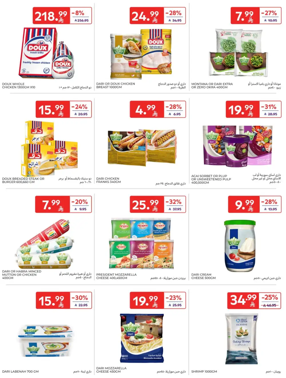 Carrefour Saudi Super Deals | Ends Tuesday