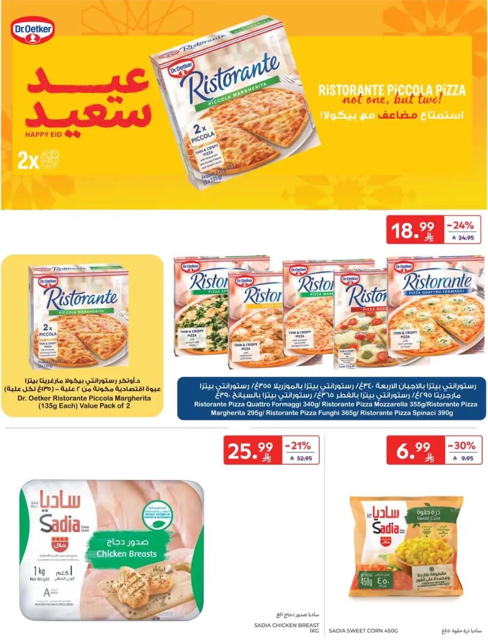 Carrefour Saudi Super Deals | Ends Tuesday