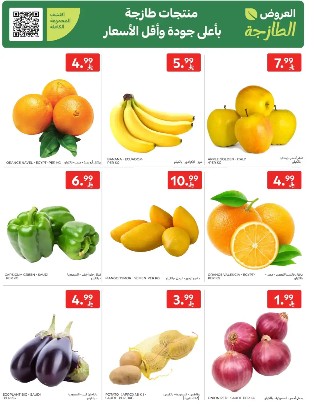Carrefour Saudi Super Deals | Ends Tuesday