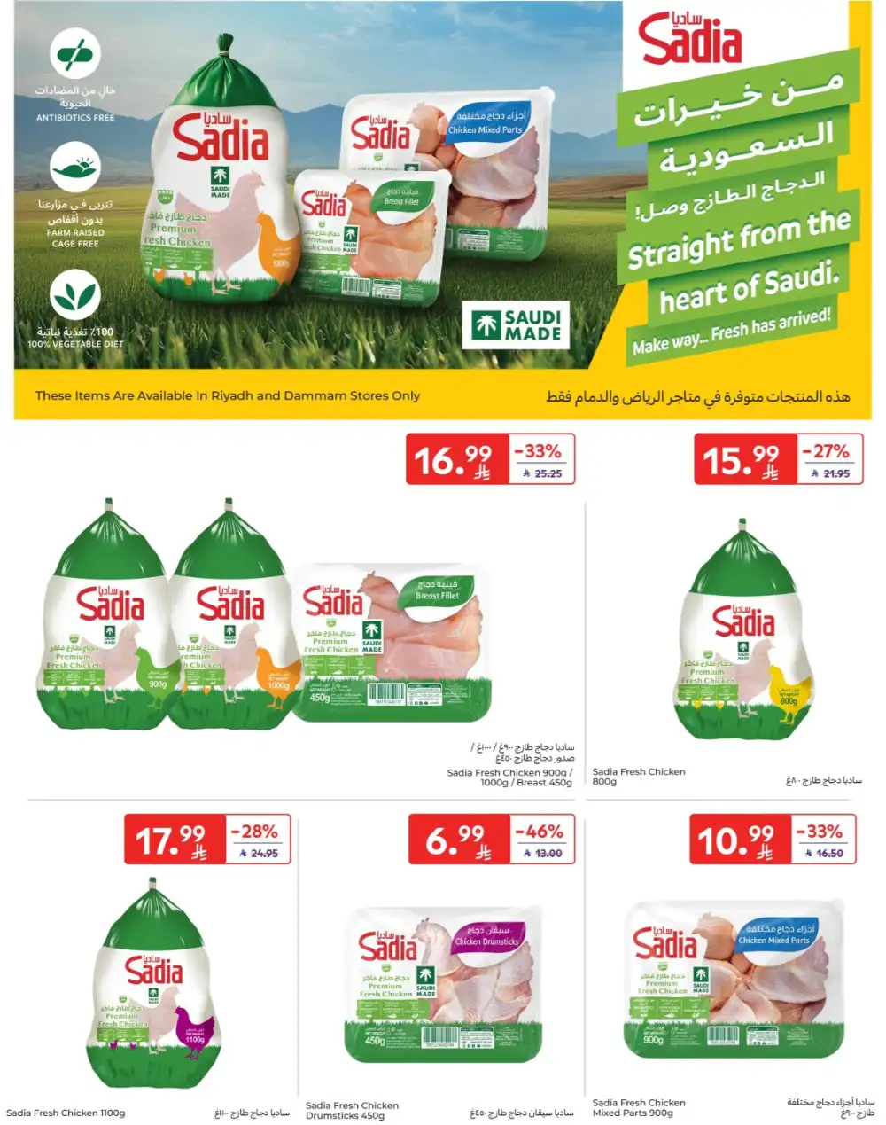 Carrefour Saudi Super Deals | Ends Tuesday
