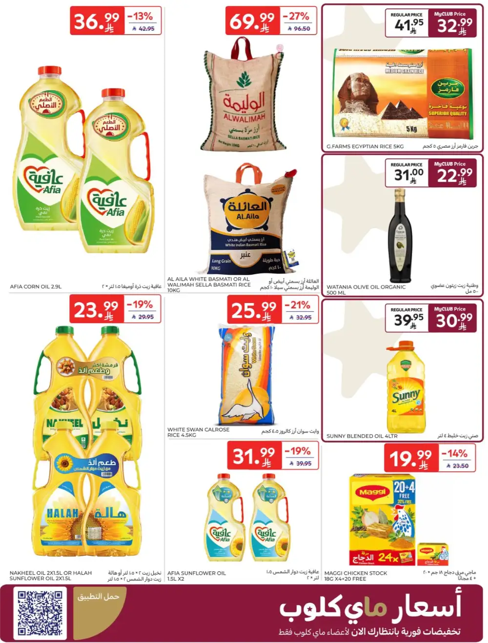 Carrefour Saudi Super Deals | Ends Tuesday