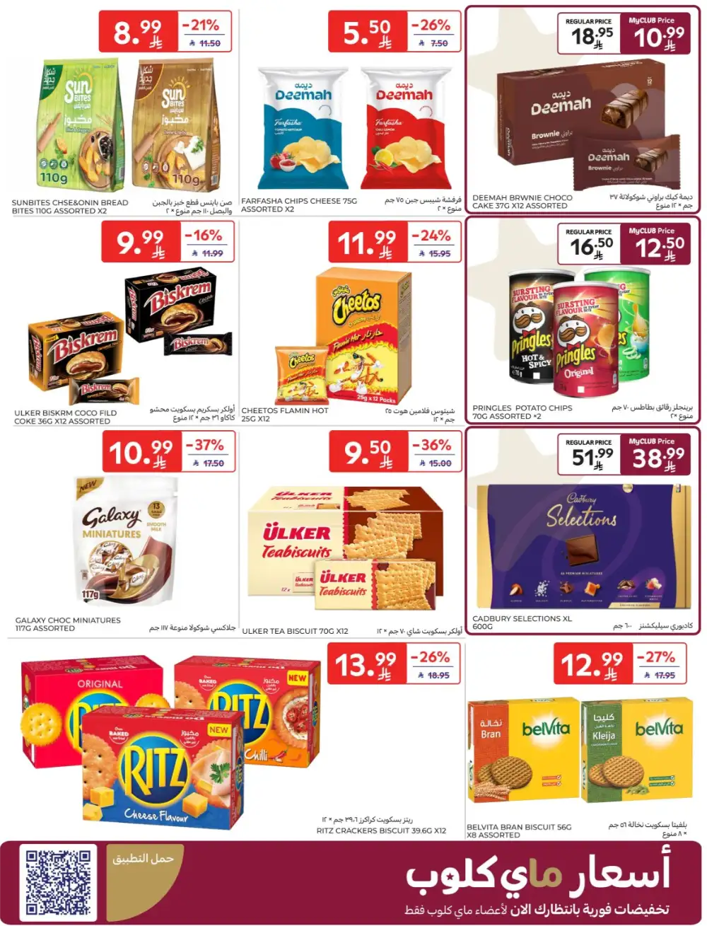 Carrefour Saudi Super Deals | Ends Tuesday