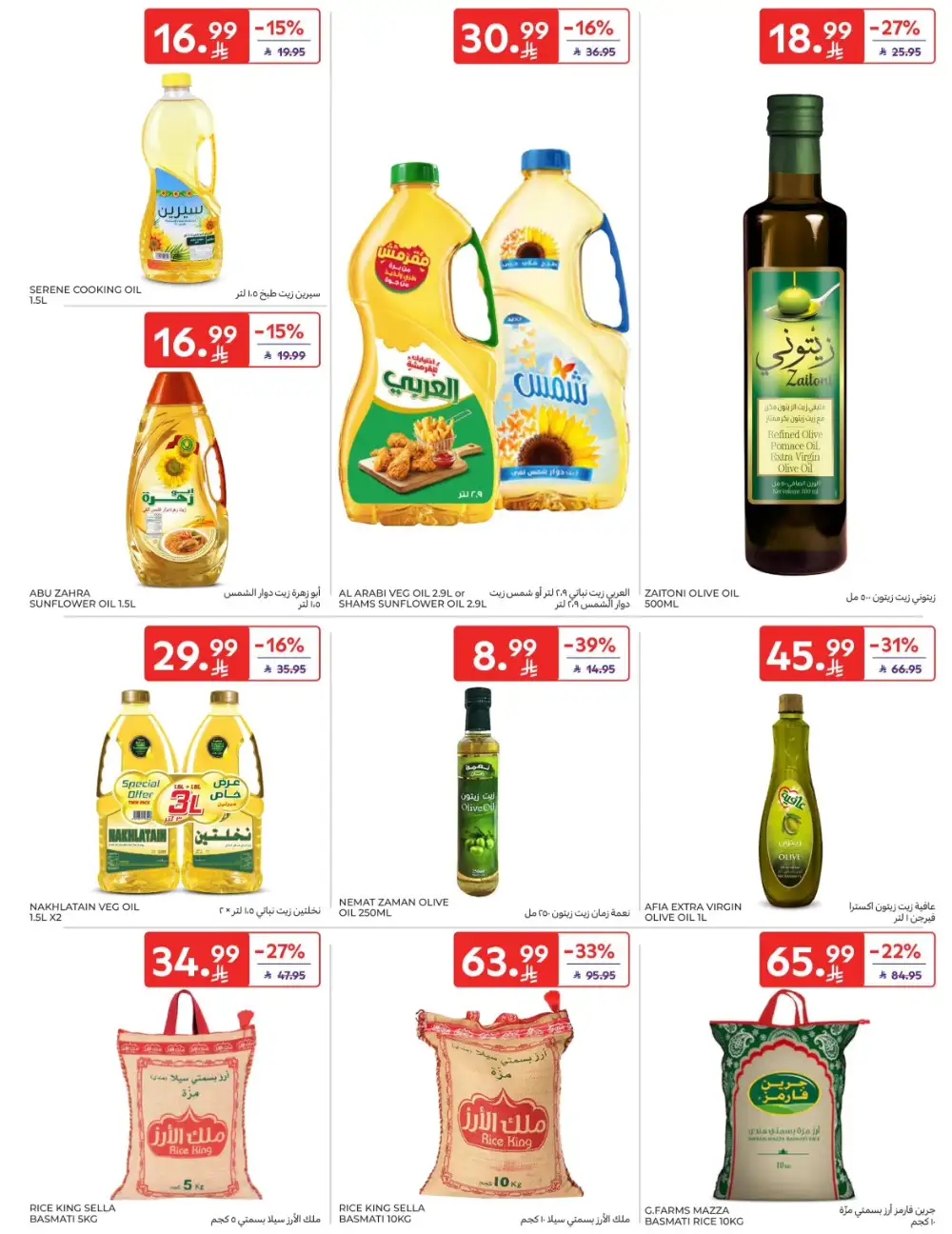 Carrefour Saudi Super Deals | Ends Tuesday