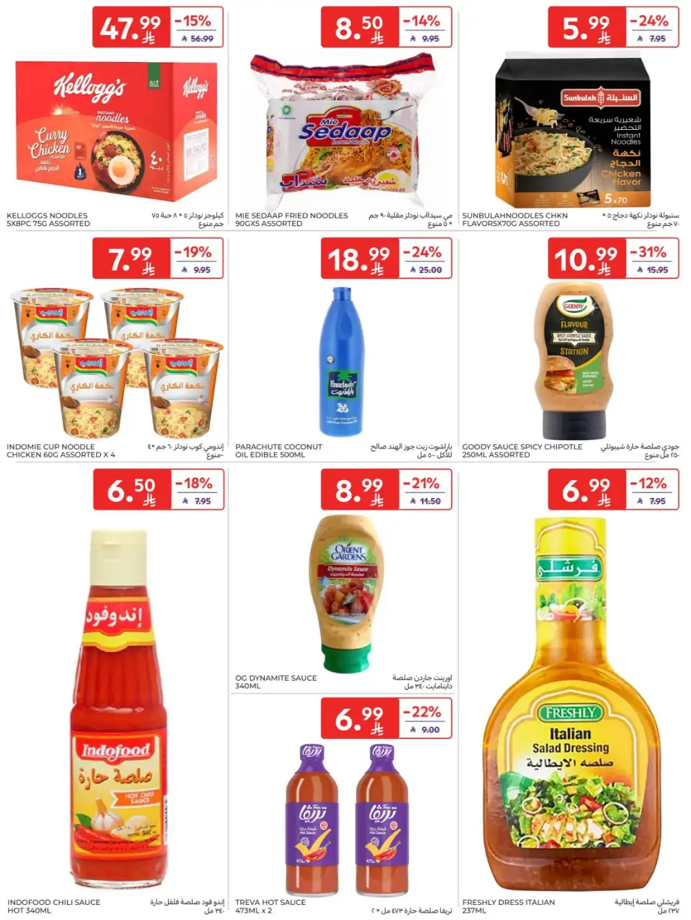 Carrefour Saudi Super Deals | Ends Tuesday