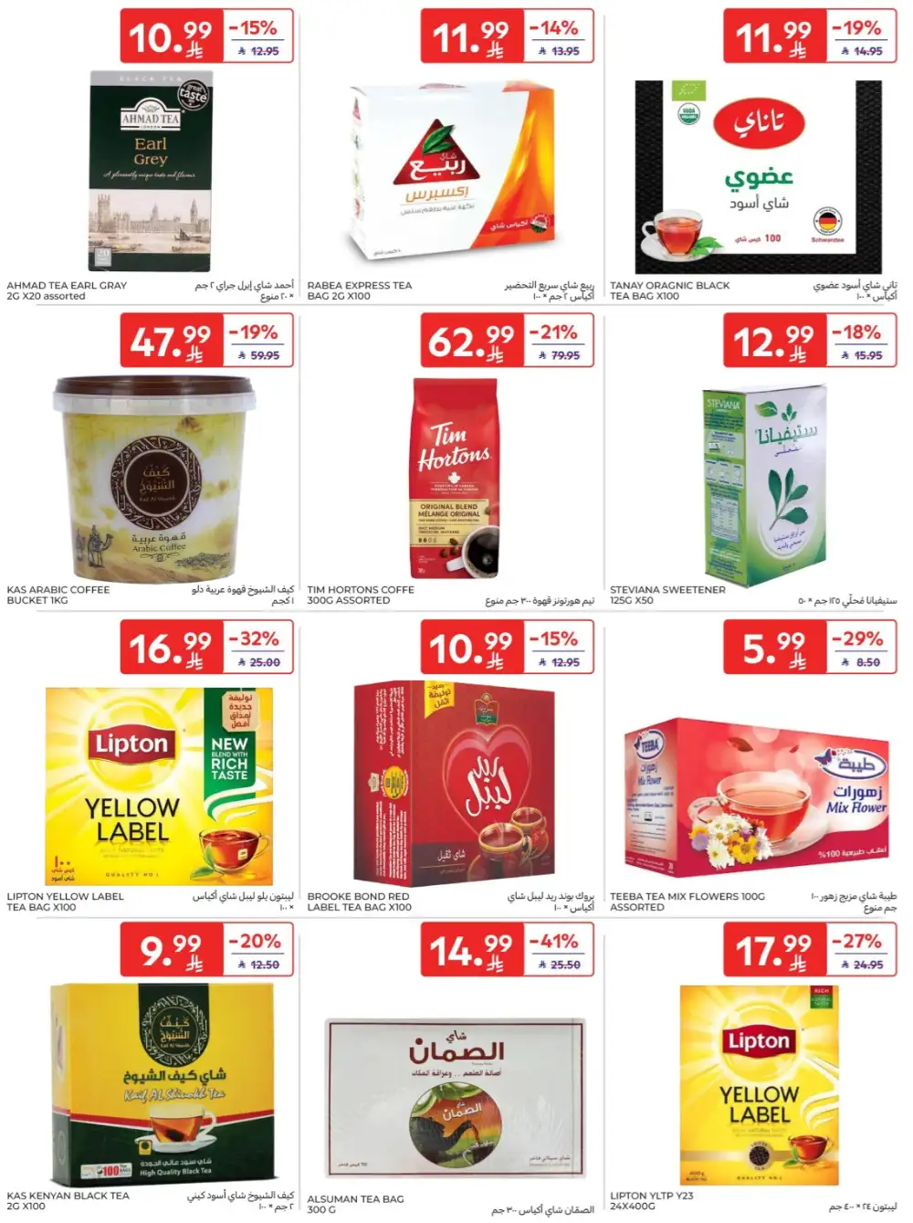 Carrefour Saudi Super Deals | Ends Tuesday