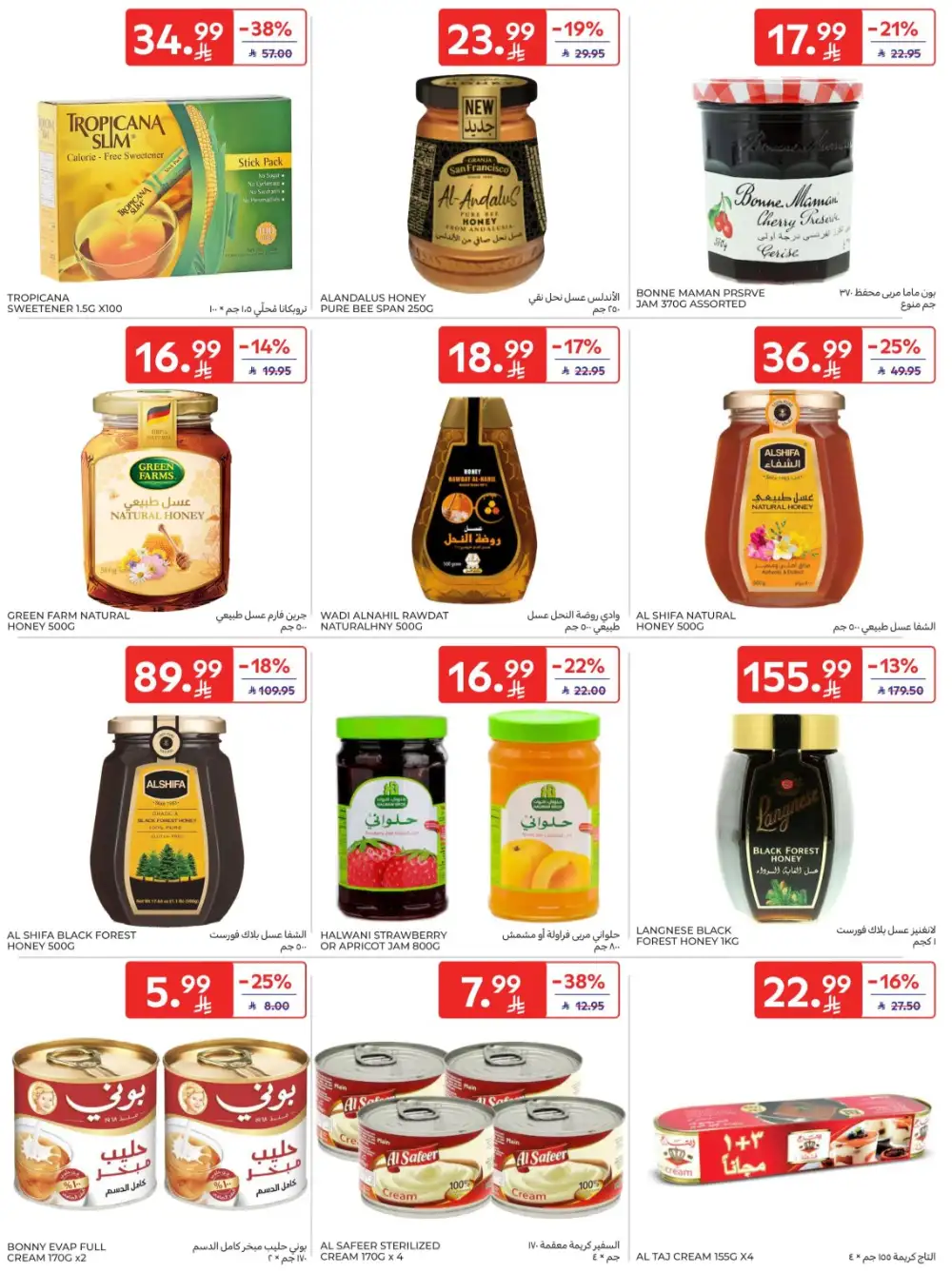 Carrefour Saudi Super Deals | Ends Tuesday