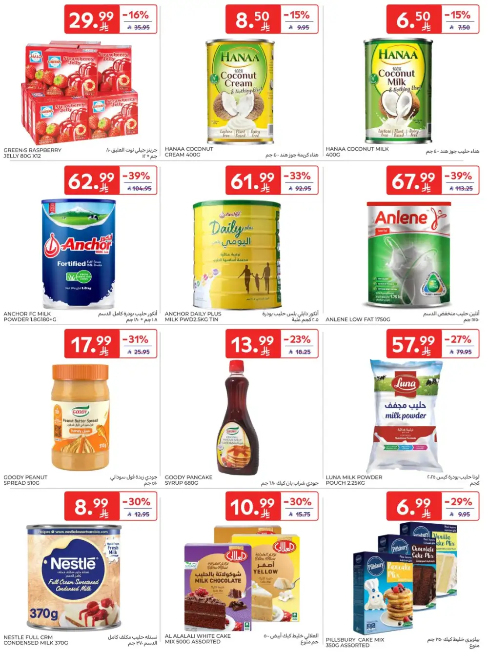 Carrefour Saudi Super Deals | Ends Tuesday